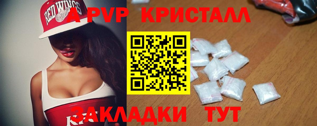 Alpha PVP крисы CK Джанкой