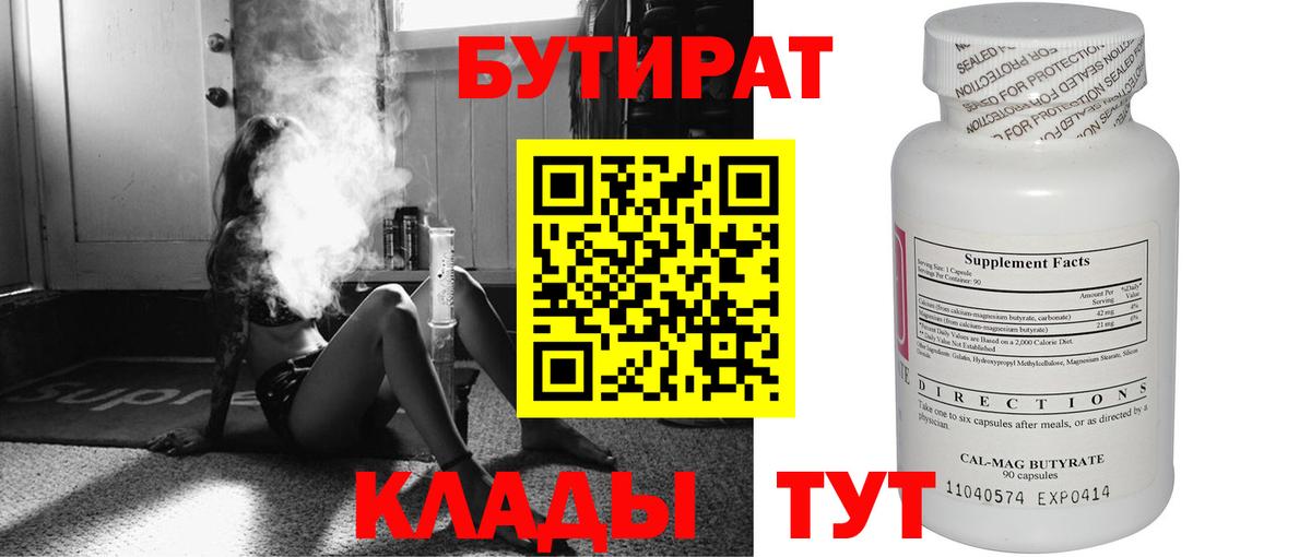 БУТИРАТ GHB  Вход с VPN  Джанкой 