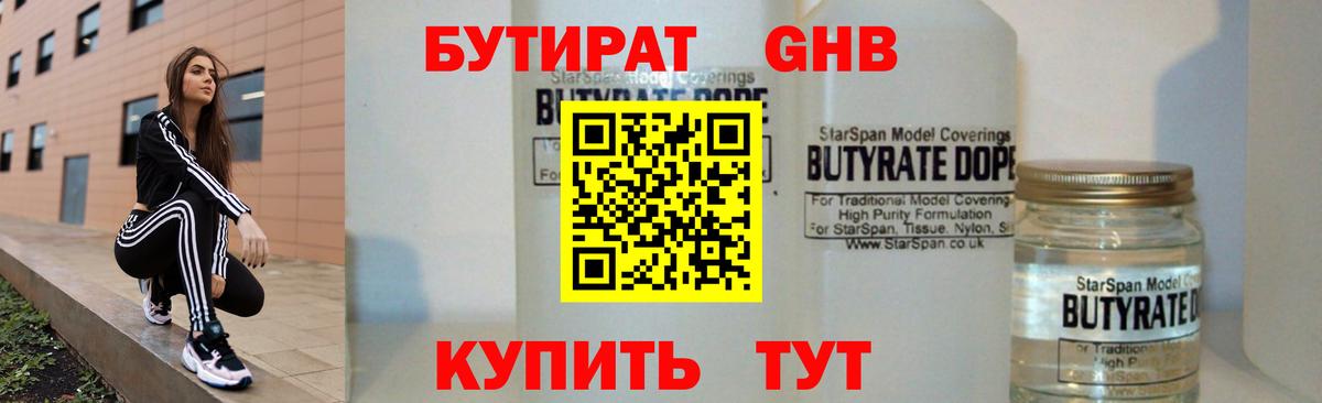 БУТИРАТ BDO 33% Джанкой