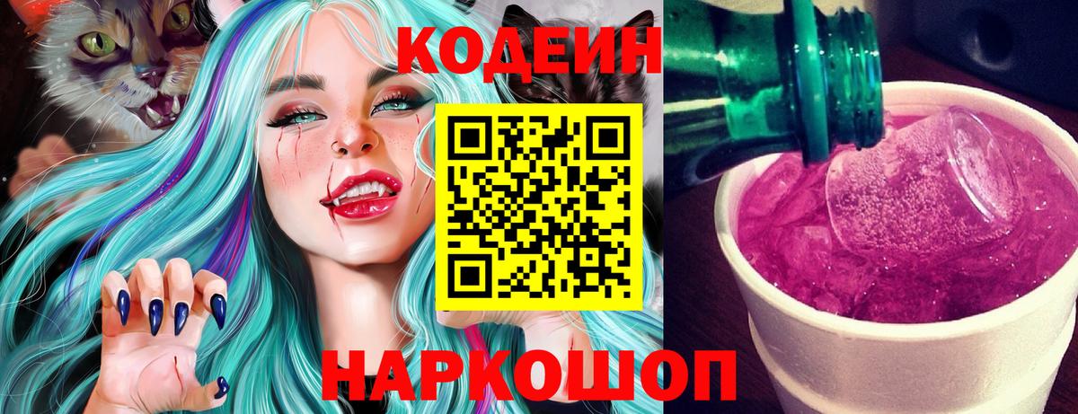 Codein напиток Lean (лин) Джанкой