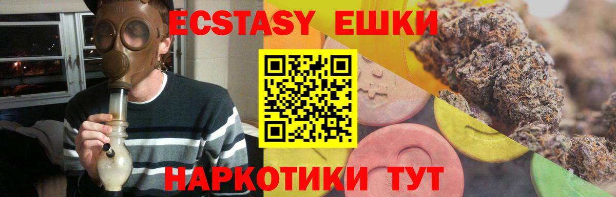 Экстази XTC  Вход с VPN  ЭКСТАЗИ  Джанкой  Экстази круглые 