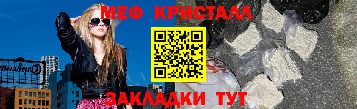 Мефедрон кристаллы Джанкой