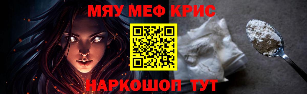 МЕФ  МЕФ mephedrone  закладка  Вход с VPN  Меф кристаллы  Джанкой 