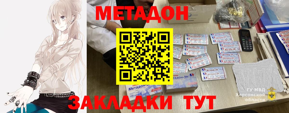 МЕТАДОН белоснежный  Вход с VPN  Джанкой  МЕТАДОН мёд 