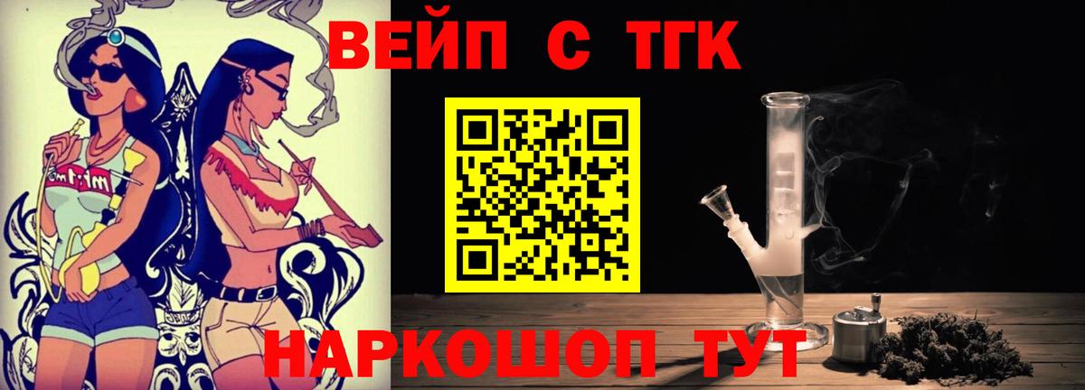 ТГК вейп Джанкой